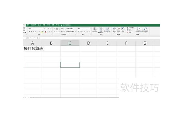 怎么样使用excel软件来制作预算表