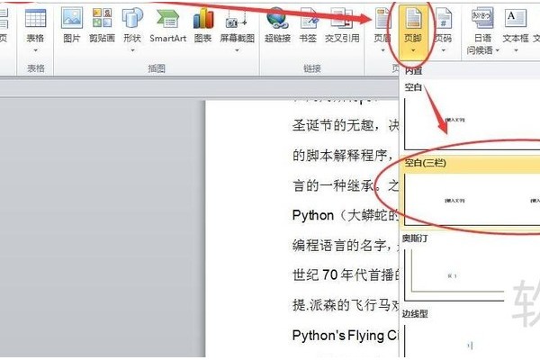 如何对word分栏后的每一栏添加页码