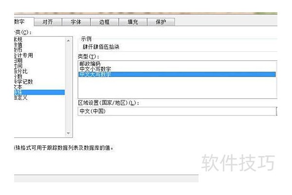 怎样在excel中显示大写金额