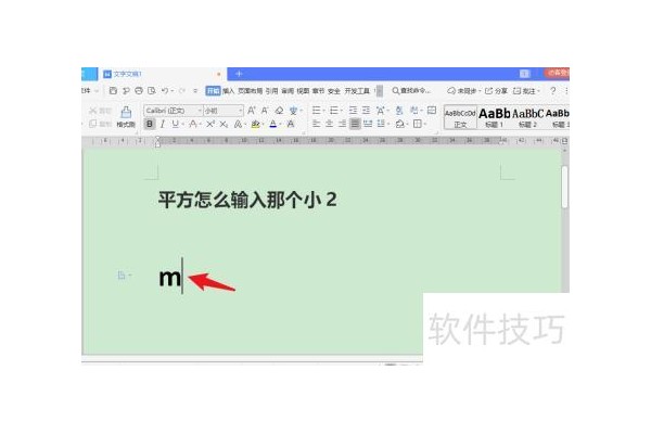 excel公式平方2怎么打出来