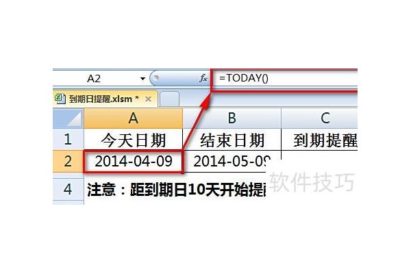 如何设置excel到期自动提醒功能