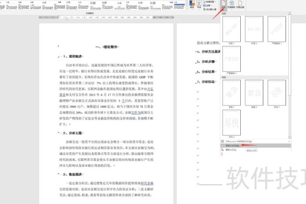 word水印以及取消打印技巧