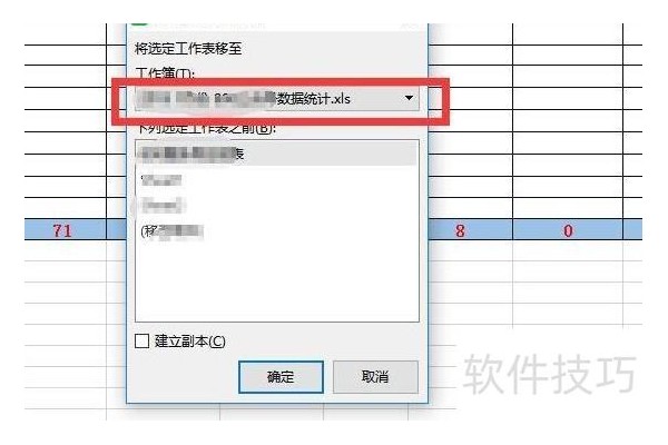 怎样把excel表格转换成wps表?