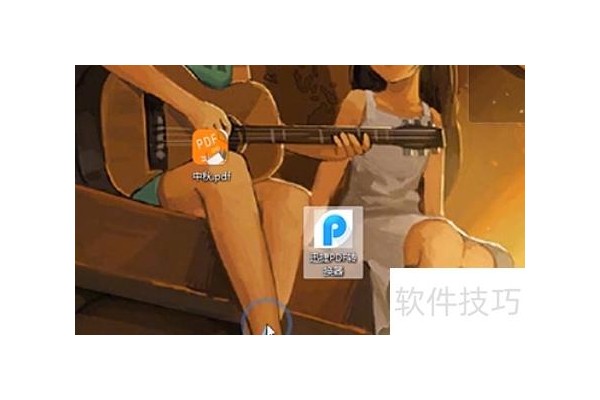 pdf文件变成ppt怎么操作