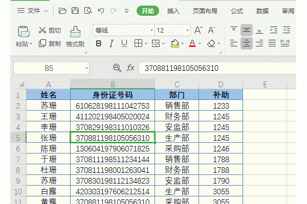 学会七个WPS小技巧
