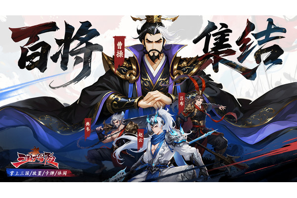 三国大冒险公测时间揭晓