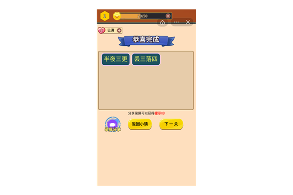 成语接龙游戏闯关汇总