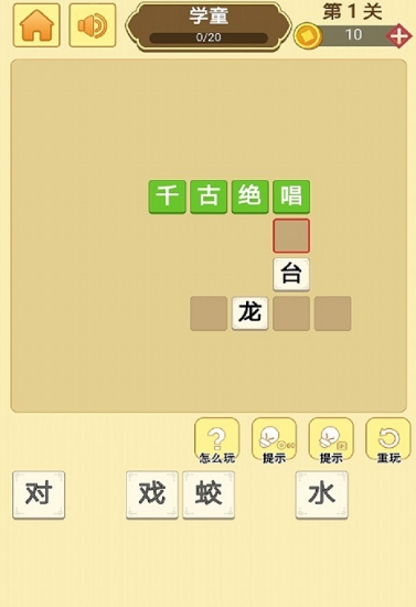 成语接龙游戏闯关汇总