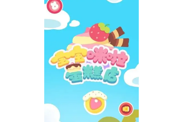 100个高质量早教小游戏推荐