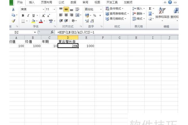 excel怎么计算表格里的复合运算