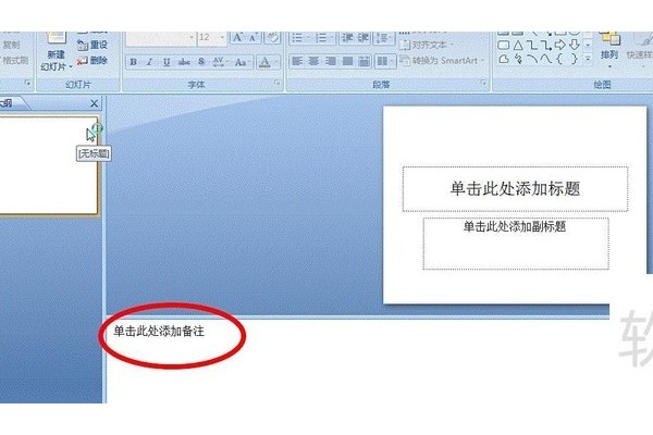 如何删除ppt备注栏