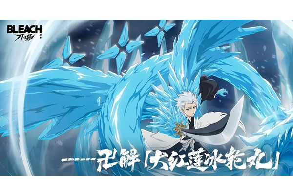 境界刀鸣日番谷冬狮郎怎么配队