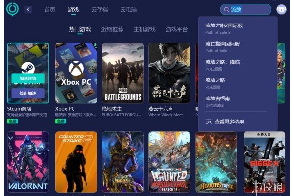 《流放之路2》测试进不去解决办法