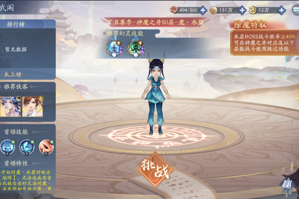 新仙剑奇侠传之挥剑问情新赛季神魔3号站位及幻灵要求+全新归墟盘