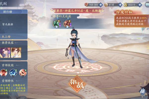 新仙剑奇侠传之挥剑问情新赛季神魔1号站位及幻灵要求+全新归墟盘一览