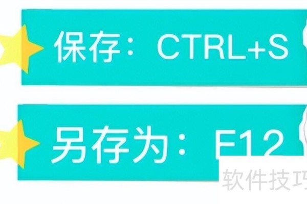 WPS里表格的保存和另存为