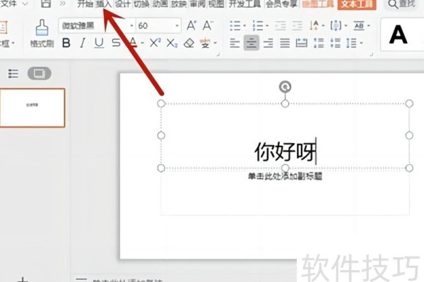 ppt里的音乐怎么关掉