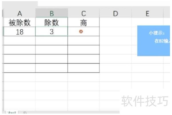 EXCEL表格怎么用除法