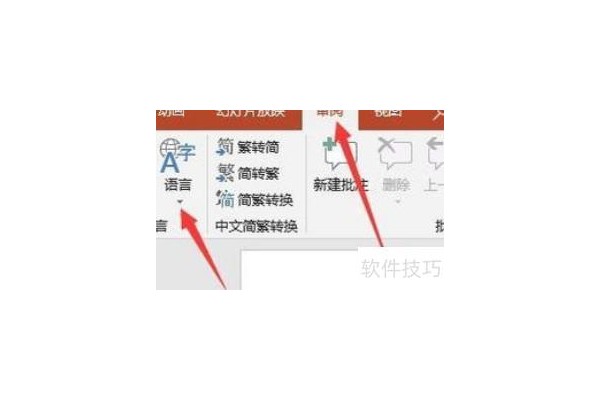 ppt怎么调成中文