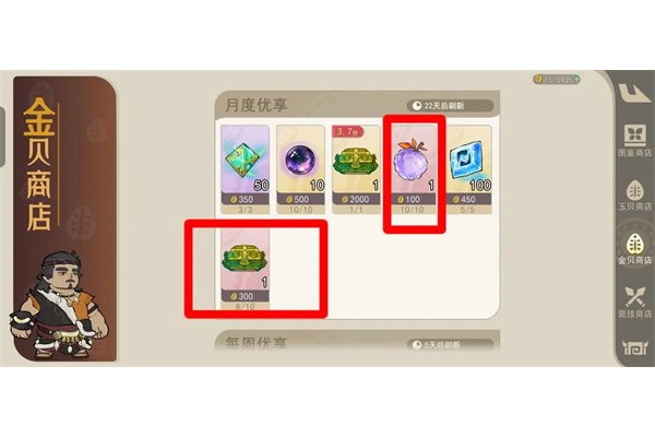 山海进化录不同商店购买推荐