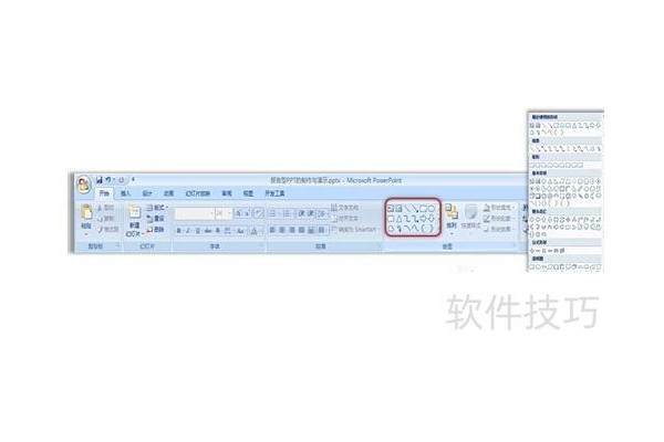 怎样把PPT转换成图片