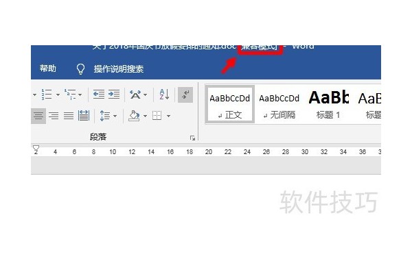 word文档中出现兼容模式