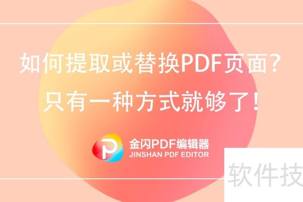 PDF多余页面怎么删除？