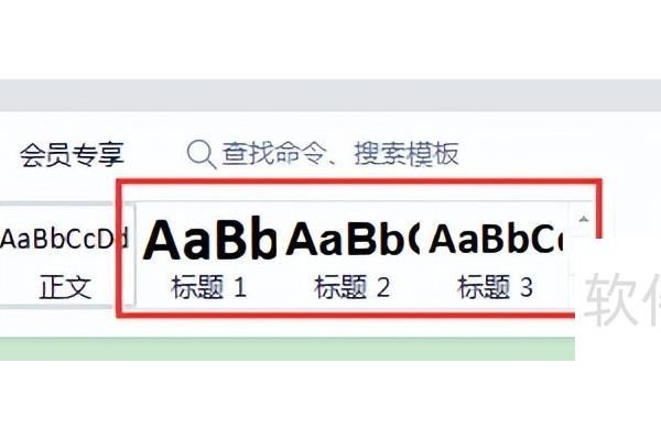 如何在Word中制作目录