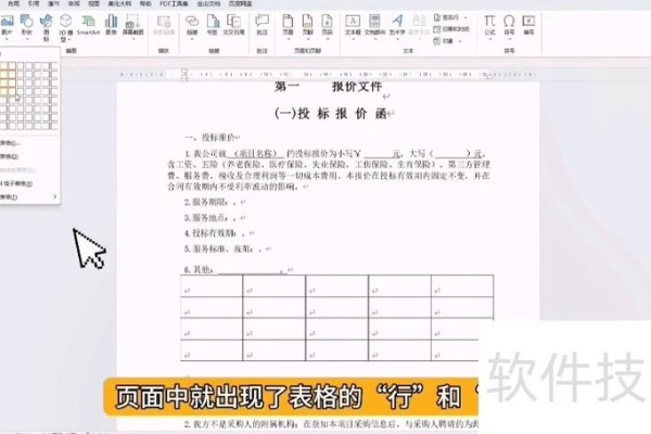 如何在文档中插入表格