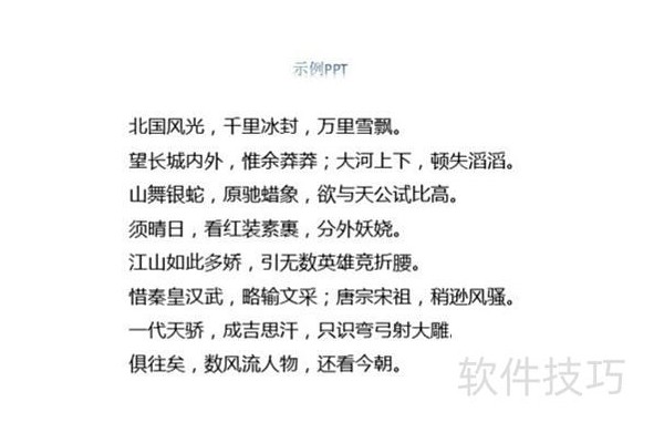 ppt动画效果怎么设置