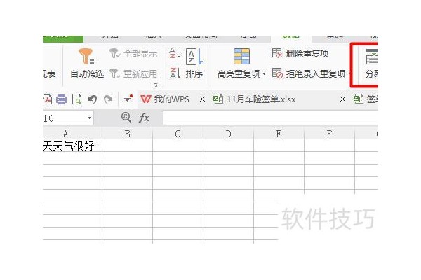 excel怎么拆分成多列