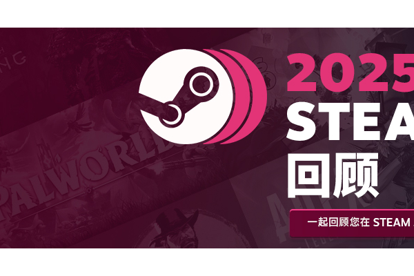 Steam2025年回顾查看方法介绍