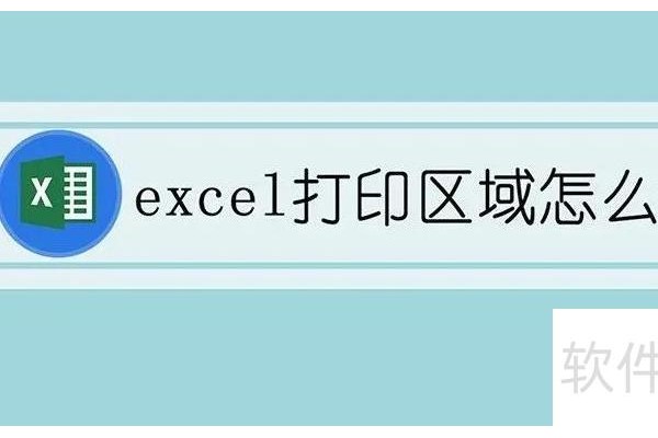 excel表格怎么将所有数据打印到一页
