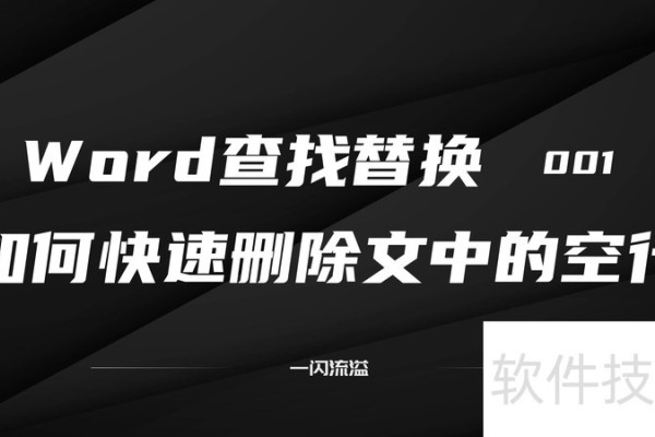 如何快速删除word文档中的空行