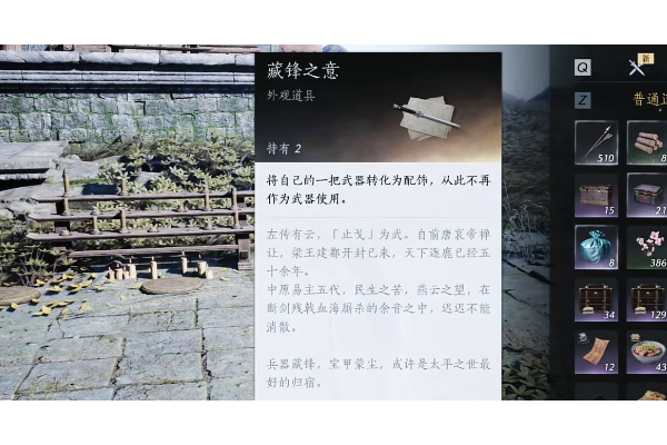 《燕云十六声》藏锋之意获得方法介绍