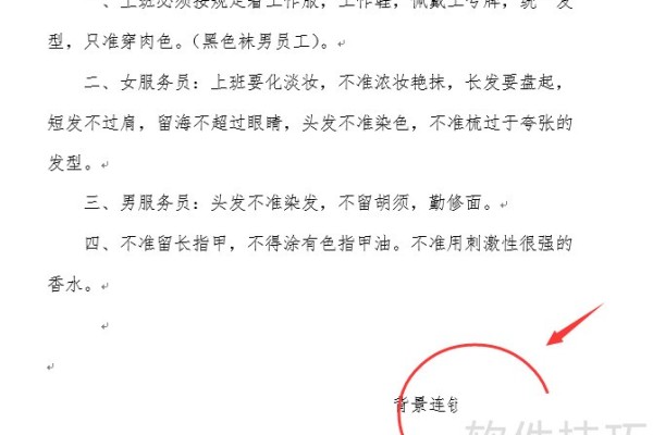 Word插入电子公章技巧