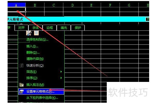 excel表格中怎么设置表头