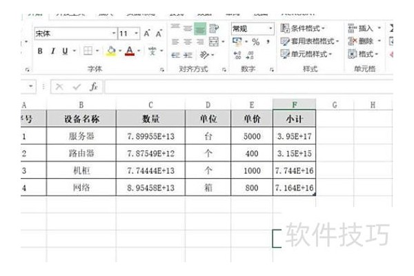 excel表格数字变成了