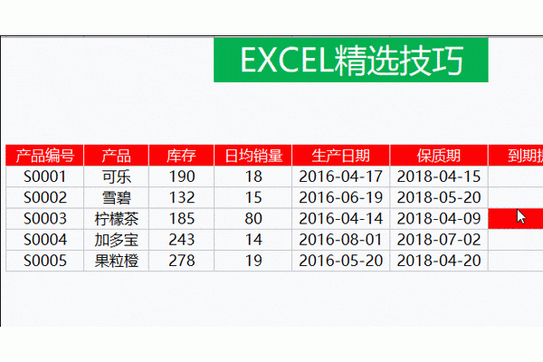 EXCEL根据日期自动提醒