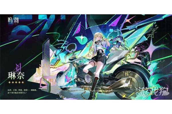 鸣潮琳奈值得抽吗