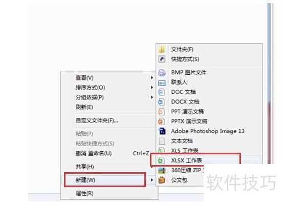 电脑上怎么新建excel