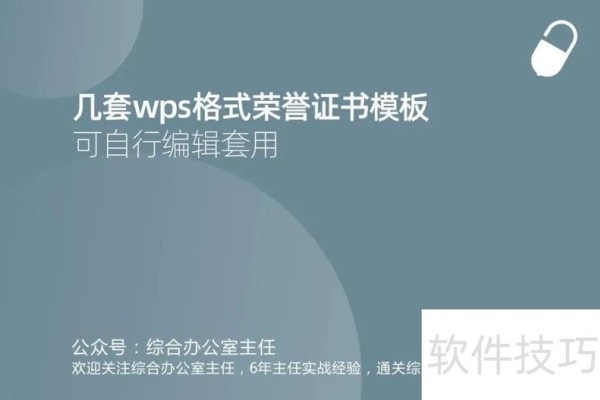 几套wps格式荣誉证书