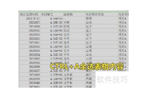 怎么把excel表格变成绿色