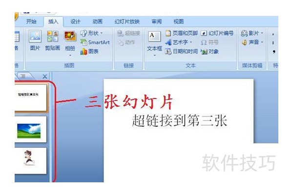 ppt超链接怎么返回原来的页面