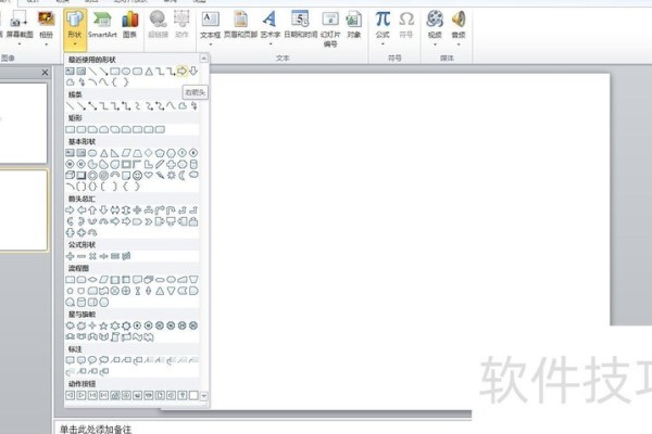 怎么在ppt里画箭头