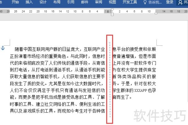 Word文档虚线怎么设置