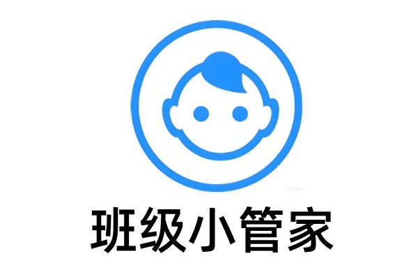 班级小管家网页版登录地址