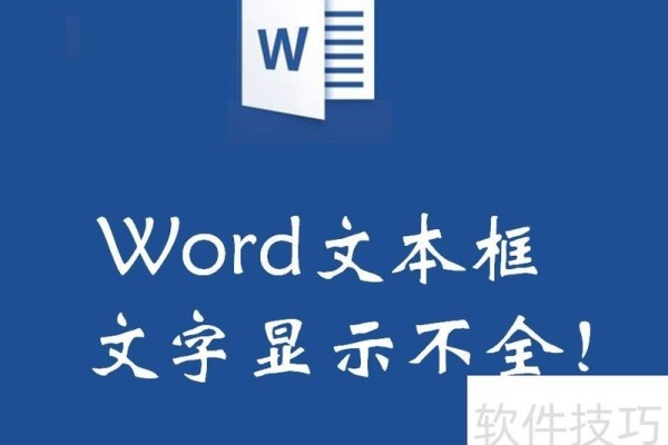 word文本框中的文字显示不全