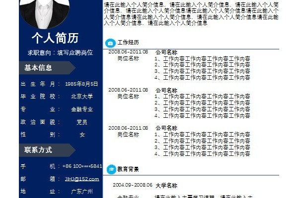 如何用Excel制作一份简历