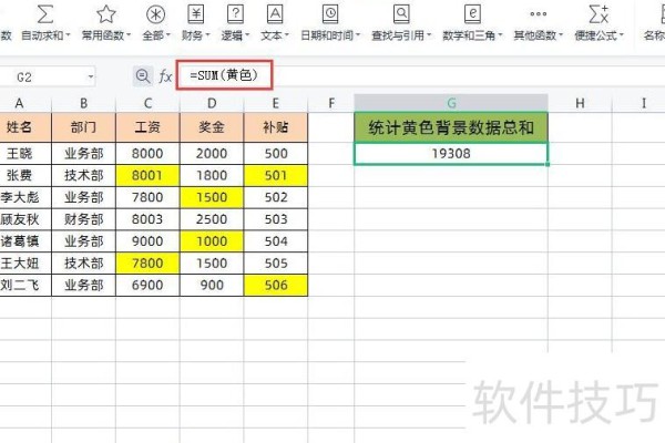 WPS表格根据颜色汇总求和